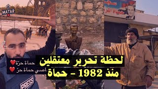 لحظة إسقاط تمثال حافظ الاسد ومشاهد لتحرير سجناء في حماة منذ 1982 واختفاء بشار الاسد [upl. by Selwyn]