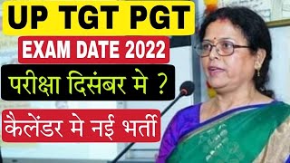 UPTET notification news UP TGT PGT exam date 2024 upessb exam calendar kab ayega UPTET 2024 [upl. by Iives]