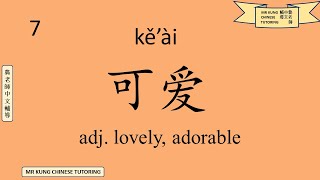 HSK 3  New Words  Lesson 16 Elementary Mandarin Chinese Vocabulary [upl. by Kelleher]