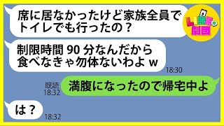 【LINE】教えてないのに制限時間90分のカニ食べ放題に強引に参加を企むママ友「所持金0で〜すw」→奢られる前提のDQN女にある衝撃の事実を伝えた結果ww【総集編】 [upl. by Aehsa]