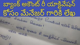 letter to bank manager for reactivation of account in teluguhow to letter write in telugu [upl. by Nomma]