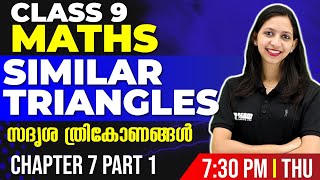 Class 9 Maths  Similar Triangles  Part 1 സദൃശ ത്രികോണങ്ങൾ  Chapter 7  Exam Winner [upl. by Yssor879]