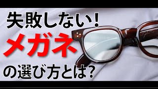 【逆に失敗する選び方とは？】 [upl. by Terrill]