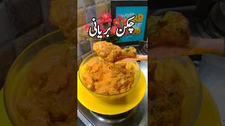 Chicken Biryani kitchenwithsidra snackslover EasyRecipesforyou foryoupage reel trending [upl. by Elias]