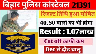 Bihar police constable 21391  रिजल्ट तिथि हुआ घोषित  40 50 वालों का भी होगा  Cut Off 🤔 [upl. by Yeo]