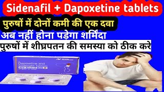 Dapoxetine and Sildenafil tablet uses in hindiDapoxetine and Sildenafil tablet usesdapoxetine 30mg [upl. by Hofstetter241]