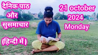 Catholic Daily Gospel and Reading in Hindi 21 Oct 2024  Todays Bible Verse  Aaj ka Susamachar [upl. by Imuy]