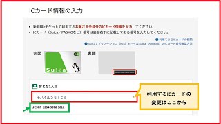 「新幹線チケットサービス」 交通系ICカード紐づけ状態のえきねっと確認方法 [upl. by Assirolc1]