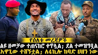 NIBC Daily News እለታዊ መረጃወች ethiopianews ethiomereja [upl. by Vachell515]