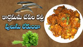 Korameenu Chepala Curry In Telugu food delicious homemade foodpics foodie korramenufishcurry [upl. by Yatnod]