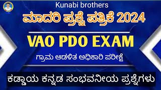 KEA Compulsory Kannada Exam Question Papers With ANSWERS2024 vao exam [upl. by Edette]