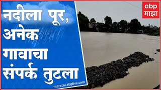 Yavatmal Rain Update  यवतमाळ जिल्ह्यात मुसळधार पाऊस नदीकाठच्या गावांना सतर्कतेचा इशारा [upl. by Gonyea]