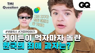 ENG CC 기묘한 이야기 3 게이튼 마타라조와의 TMI 인터뷰TMI Interview with Gaten Matarazzo of Stranger Things 3 [upl. by Ahser425]