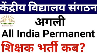 KVS UPCOMING VACANCY NOTIFICATION  KVS NEXT PERMANENT VACANCY NTT PRT TGT PGT OTHERS [upl. by Traweek]