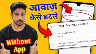 Caller id announcement  Caller name announcer  Read caller name aloud आवाज़ कैसे बदले 🔥 [upl. by Arraet407]