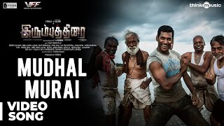 Irumbuthirai  Mudhal Murai Video Song  Vishal Samantha  Yuvan Shankar Raja  P S Mithran [upl. by Finley761]