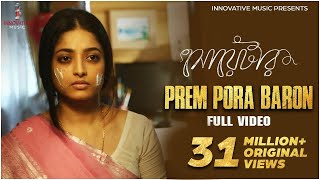 Preme Pora Baron  Full Song  Sweater  Ishaa  Lagnajita  Bengali Movie 2019 [upl. by Crocker]