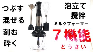 【離乳食に超便利】料理初心者でも簡単に使えました。下ごしらえから仕上げまで１台７役のハンドブレンダーでできることを紹介【LONG PLUS】【見た目も最高にクール！】 [upl. by Rohn]