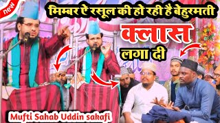 Mufti shahabuddin saqafi  आते ही लगा दे सब की क्लास  मिमबर ऐ रसूल पर हो रही थी बेहुरमति [upl. by Narual]