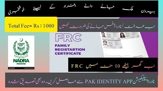 How To Apply FRC Nadra Online  How To Get FRC NADRA Online in Pakistan [upl. by Edrei]