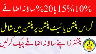 15 OR 20 Inc in Pension on Gross OR on Net Pension15یا 20 سالانہ اضافے گراس پنشن یا نیٹ پنشن پر [upl. by Eidnarb]