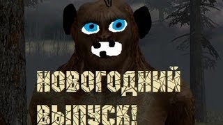 STALKER Видео Анекдоты Новогодний выпуск [upl. by Dualc]