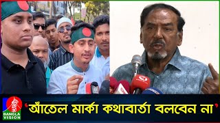 ‘আঁতেল মার্কা কথাবার্তা বলবেন না’ ছাত্র নেতাদের উদ্দেশ্য হাফিজ উদ্দিন আহমদ  Hafizuddin Ahmed [upl. by Yessak875]