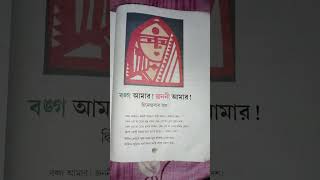 Bon go Amar jononi Amar poem 🥰Bengal video Iike and suscribe my channeltext [upl. by Soraya]