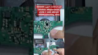 لازم استكشف البورد nintendo Switch Replacement USBC AND BUILD PINconnectingwires اكسبلور [upl. by Ahsekram]