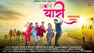 Aapli Yaari Song  Yari Friendship Song  Marathi Friendship song 2023  Mayur Pardeshi Ashok Kadam [upl. by Auoh]