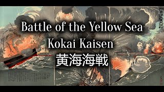 Japanese War Song 軍歌 Kokai Kaisen 黄海海戦 9 [upl. by Amiaj]