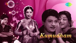 Kumudham  Full Album  S S Rajendran  Sowcar Janaki  Seerkazhi Govindarajan  K V Mahadevan [upl. by Reinert]