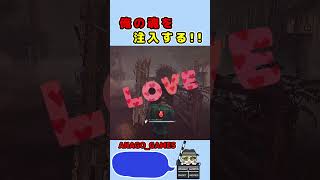 【DBD】間違いなく世界一無駄な時間ｗｗ shorts dbd デッドバイデイライト anagogames [upl. by Ingra]