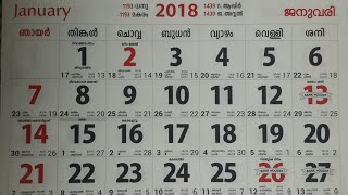 2018 Malayalam Calendar Jan to Dec Malayalam Calendar [upl. by Jaf]