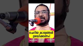 നിസ്സാരം എന്നൊരു കാര്യം കർത്താവിനില്ല  Kreupasanam  Fr VP Joseph [upl. by Stephan]