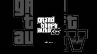 ما الفرق بين GTA 4 و GTA 5 gta gtaiv grandtheftauto [upl. by Maleki]