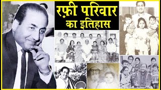 Legendary Singer Mohammed Rafi Family रफी साहब के निधन पर बच्चों की तरह रोते रहे थे किशोर [upl. by Marston]