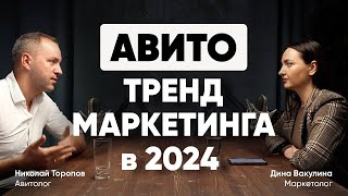 Продвижение бизнеса эксперта товаров и услуг на АВИТО в 2024 году ГДЕ ВЗЯТЬ ЛИДОВ ЗДЕСЬ [upl. by Nananne129]