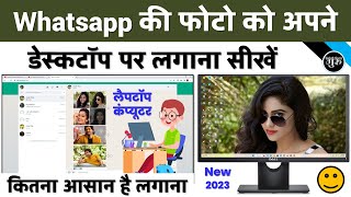 Whatsapp Image Ko Desktop Me Kaise Save Kare  Whatsapp ki photo computerlaptop me kaise lagaye [upl. by Jonme]