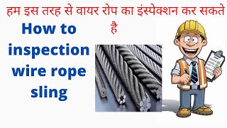 How to inspect a wire rope sling in Hindiwire rope sling sling inspection in Hindi LEADER SAFETY [upl. by Fabrienne]