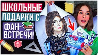 ПОДАРКИ ПОДПИСЧИКОВ К ШКОЛЕ BACK TO SCHOOL 2018 [upl. by Ase]