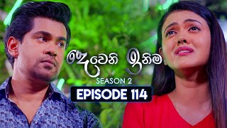 Deweni Inima දෙවෙනි ඉනිම  Season 02  Episode 114  14th March 2024 [upl. by Ococ997]