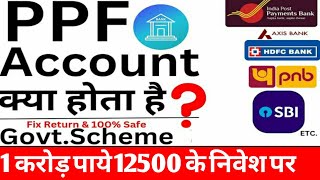 PPF Account Benefits  PPF Calculator with Full Details [upl. by Juan960]