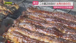 この夏２回目も盛況！土用の丑の日のうなぎ料理店（静岡） [upl. by Raybourne]