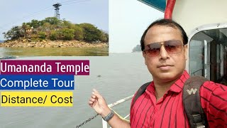 Umananda Temple Guwahati  Cost  Distance  Complete Tour amp Informations [upl. by Ithaman210]