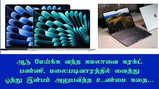 Apple MacBook Air M3 Details Tamil  MacBook Air M3 Review Tamil  Apple MacBook Features  MacBook [upl. by Tess456]