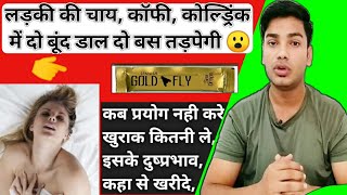 How to use Spanish Gold Fly Drop in hindi Spanish Gold fly drop Uses amp Side effect or dose in hindi [upl. by Bradeord]