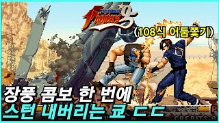 빠른 회전율 덕분에 오락실 사장님들이 좋아하셨던 쿄 [upl. by Obla193]