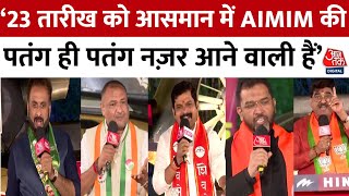 Rajtilak Aaj Tak Helicopter Shot Maharashtra में आसमान में AIMIM की पतंग नज़र आएगीImtiaz Jaleel [upl. by Adnilav]