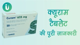 Curam 250 500 625 mg tablet ke fayde khane ka tarika upyog nuksan uses dosage in hindi [upl. by Claretta]